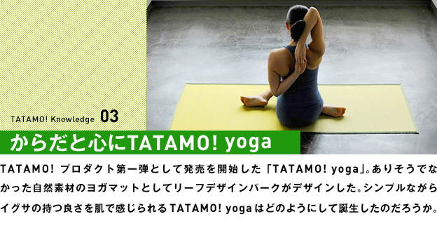 からだと心にTATAMO! yoga